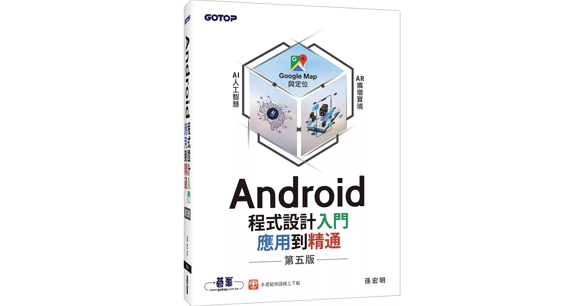 Android程式設計入門、應用到精通（第五版） | 拾書所