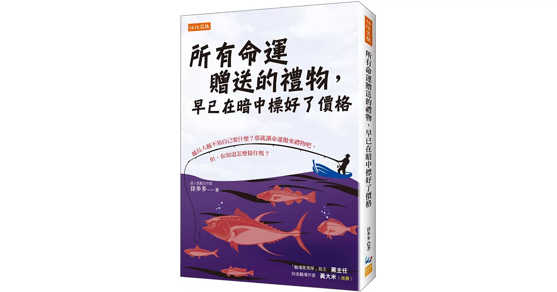 所有命運贈送的禮物，早已在暗中標好了價格：越長大越不知自己要什麼？那就讓命運拋來禮物吧。但，你知道怎麼接住嗎？ | 拾書所