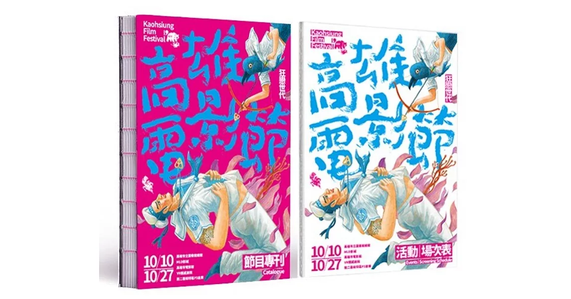 2019高雄電影節專刊 | 拾書所