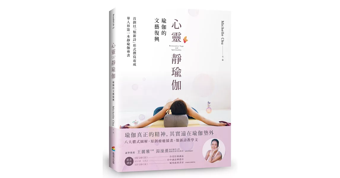 心靈靜瑜伽：瑜伽的文藝復興 | 拾書所