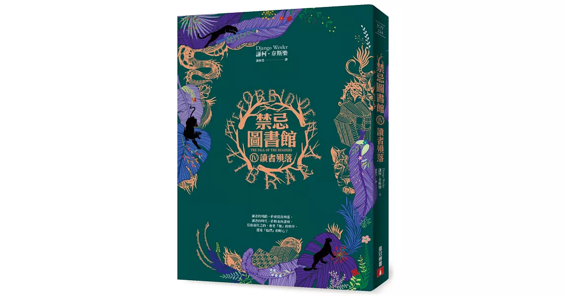 禁忌圖書館(Ⅳ)讀者殞落 | 拾書所