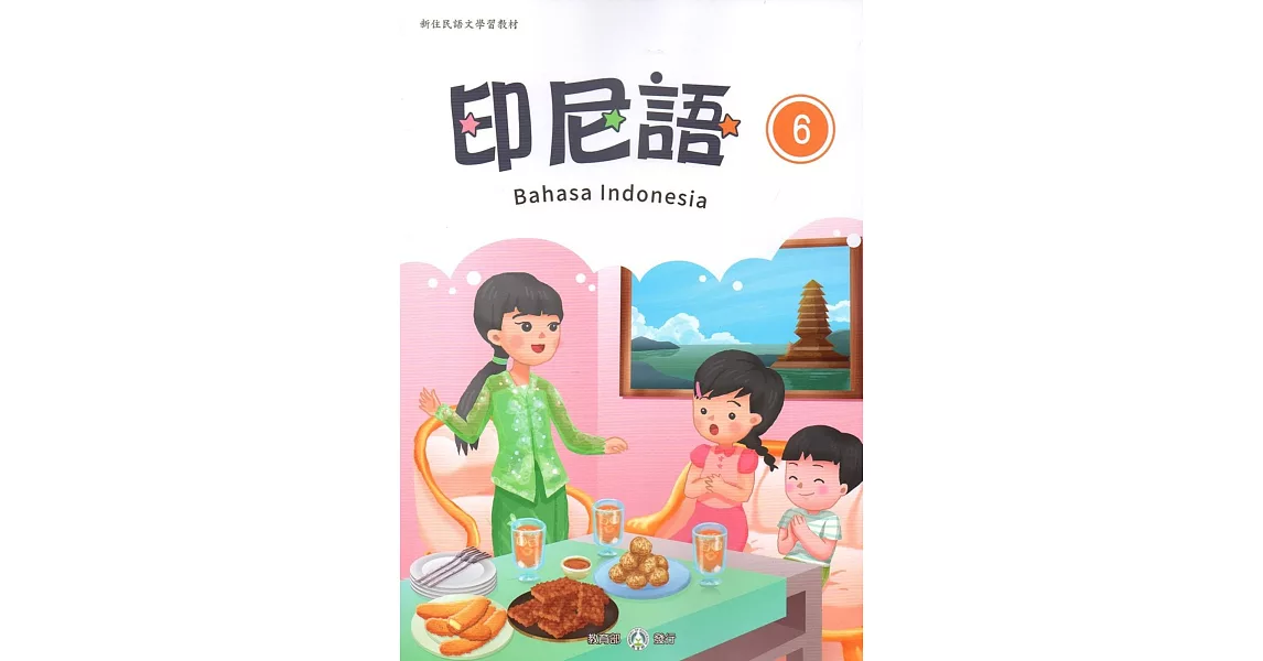 新住民語文學習教材印尼語第6冊 | 拾書所