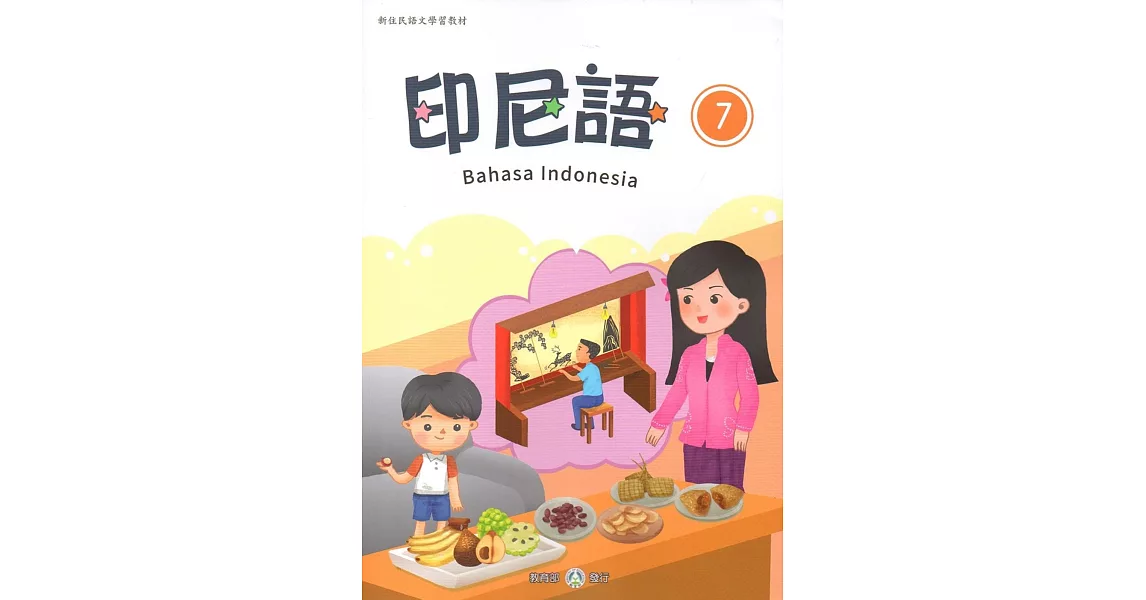 新住民語文學習教材印尼語第7冊 | 拾書所