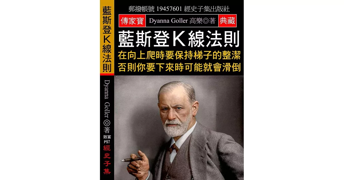 藍斯登K線法則：在向上爬時要保持梯子的整潔 否則你要下來時可能就會滑倒 | 拾書所