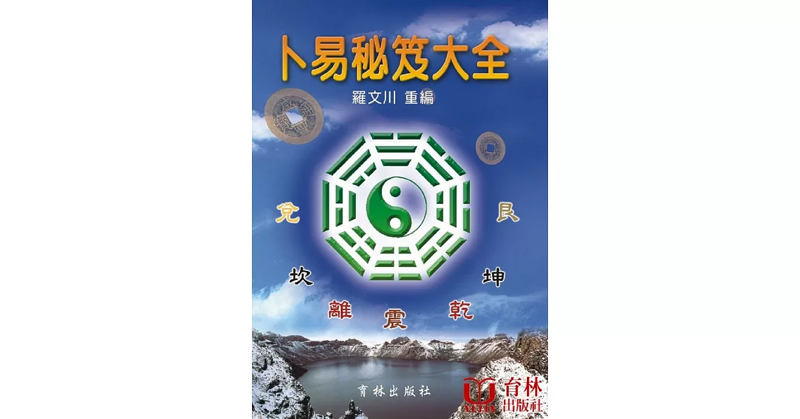 卜易秘笈大全 | 拾書所