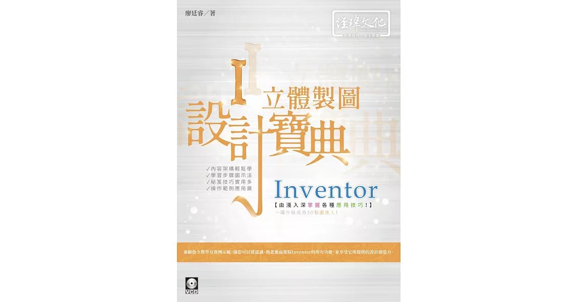 Inventor 立體製圖設計寶典 | 拾書所