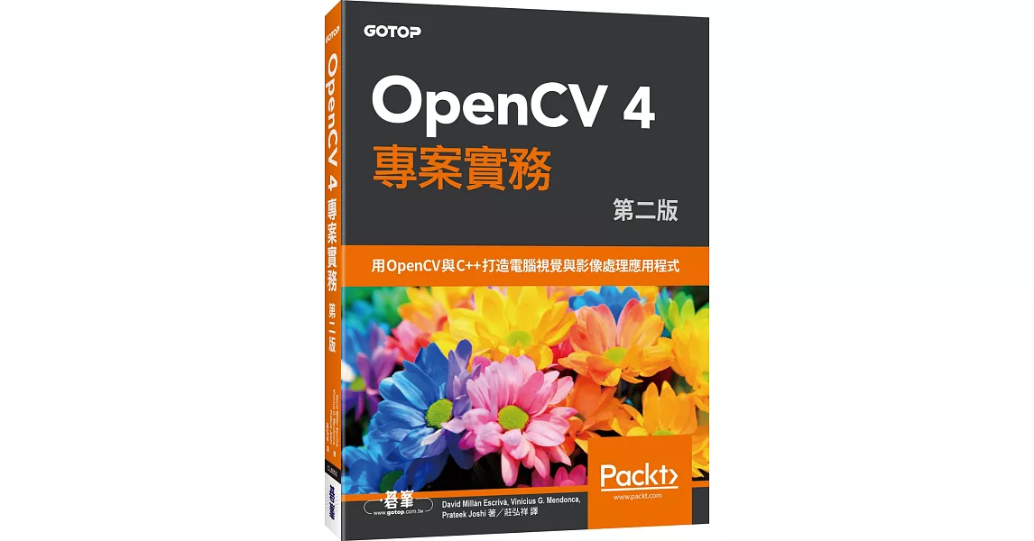 OpenCV 4 專案實務(第二版) | 拾書所