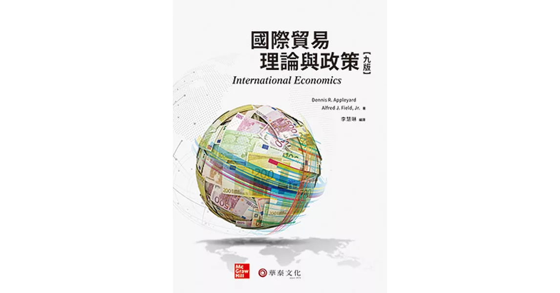 國際貿易理論與政策（9版） | 拾書所