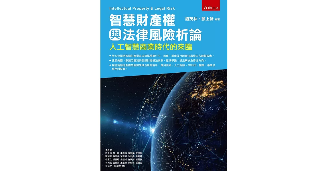 智慧財產權與法律風險析論：人工智慧商業時代的來臨 | 拾書所