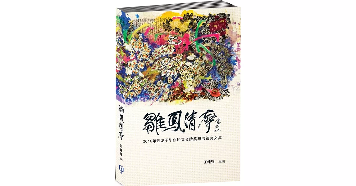 雛鳳輕聲〈簡體書〉 | 拾書所