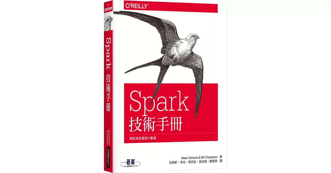 Spark技術手冊：輕鬆寫意處理大數據 | 拾書所