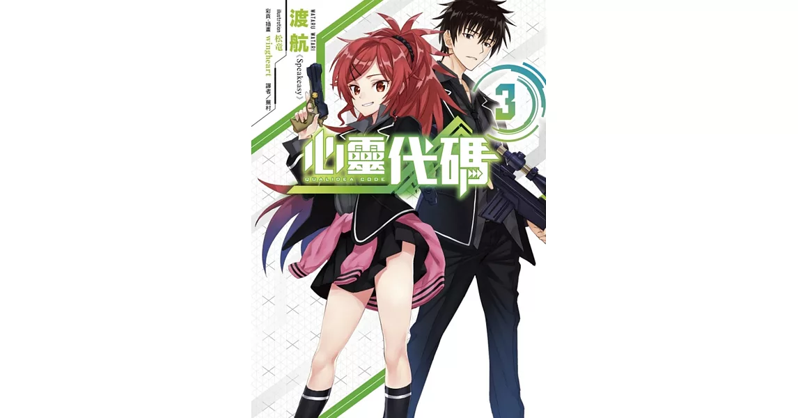 QUALIDEA CODE 心靈代碼 3 | 拾書所