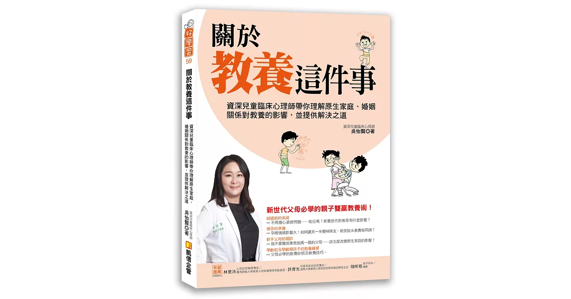 關於教養這件事：資深兒童臨床心理師帶你理解原生家庭、婚姻關係對教養的影響，並提供解決之道 | 拾書所