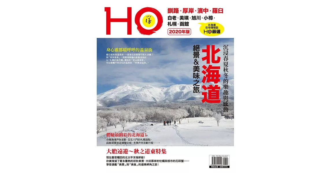 北海道HO 2020年版 | 拾書所