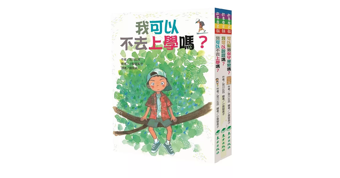 宮川比呂故事輯：挫折是一種成長(3冊) | 拾書所