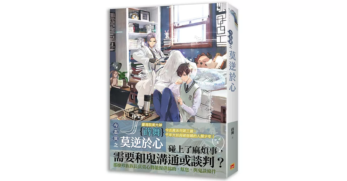 今志異之莫逆於心 | 拾書所