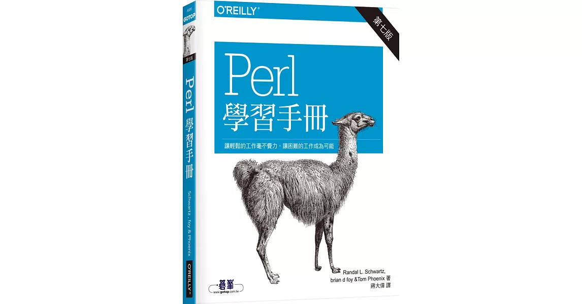 Perl 學習手冊（第七版） | 拾書所