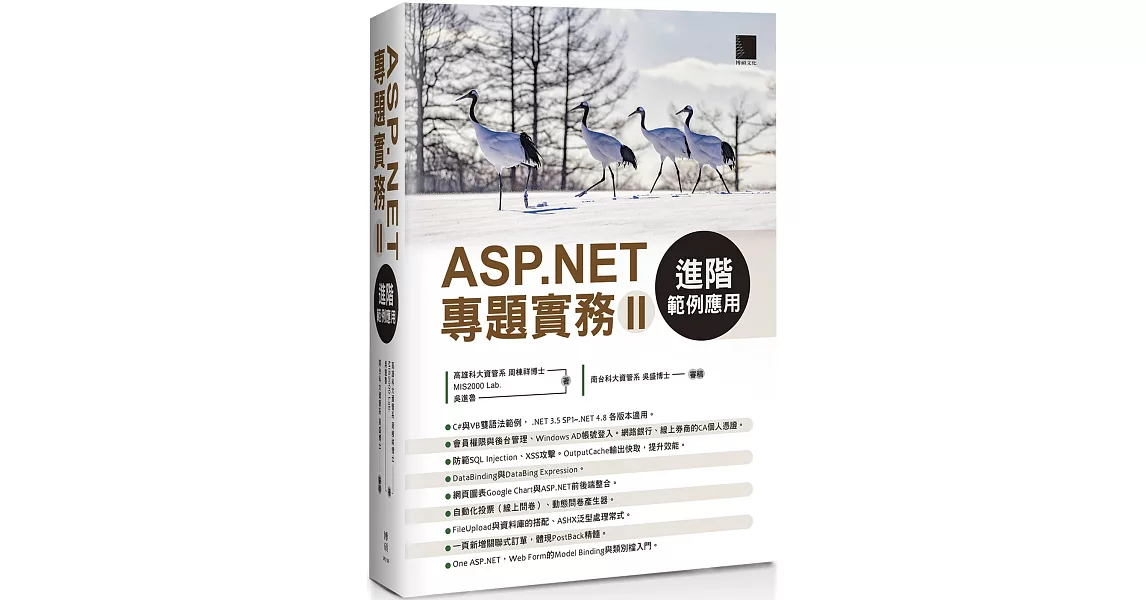 ASP.NET專題實務(II)：進階範例應用 | 拾書所