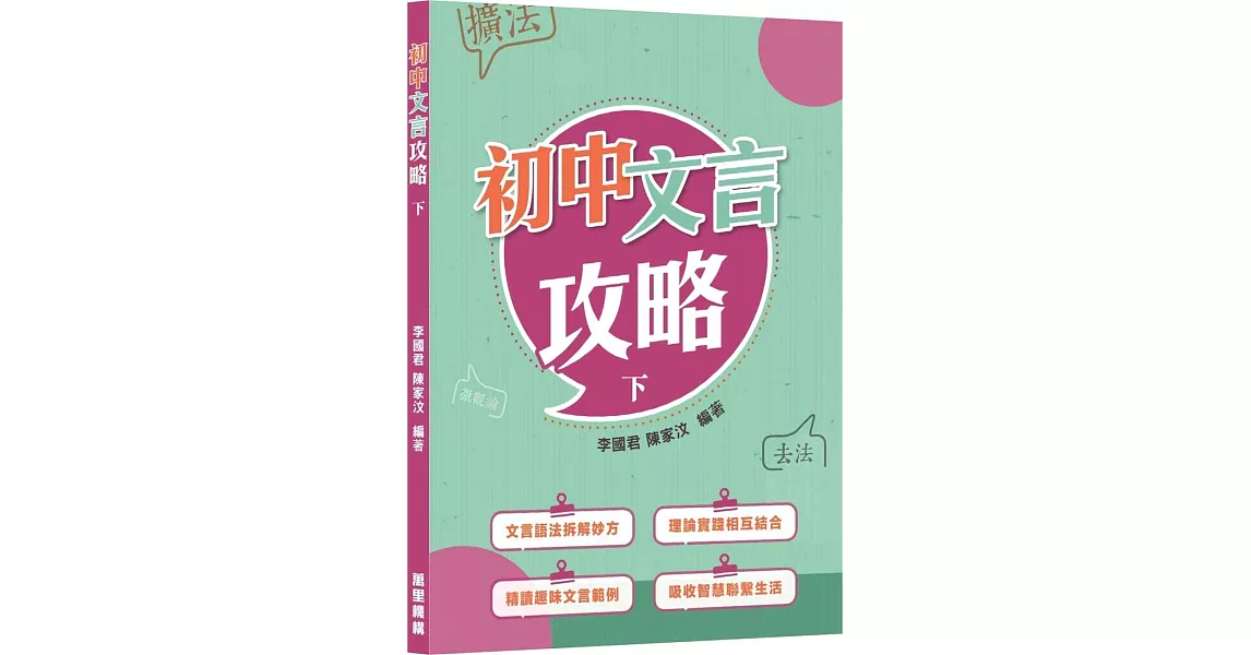 初中文言攻略（下） | 拾書所