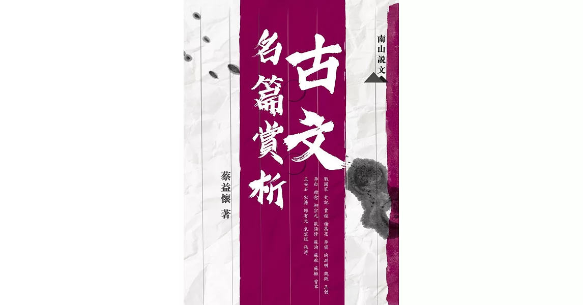 古文名篇賞析 | 拾書所