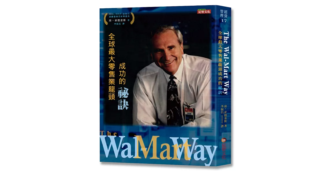 The Wal-Mart Way：全球最大零售業龍頭成功的祕訣 | 拾書所