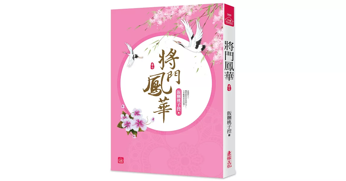 將門鳳華(七) | 拾書所