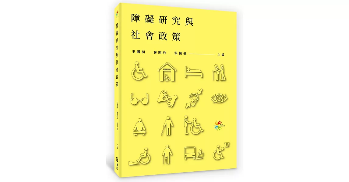 障礙研究與社會政策 | 拾書所