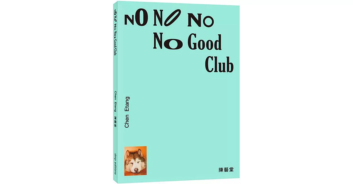 No No No No Good Club | 拾書所