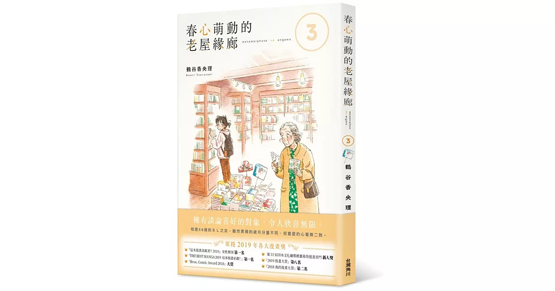 春心萌動的老屋緣廊3 | 拾書所