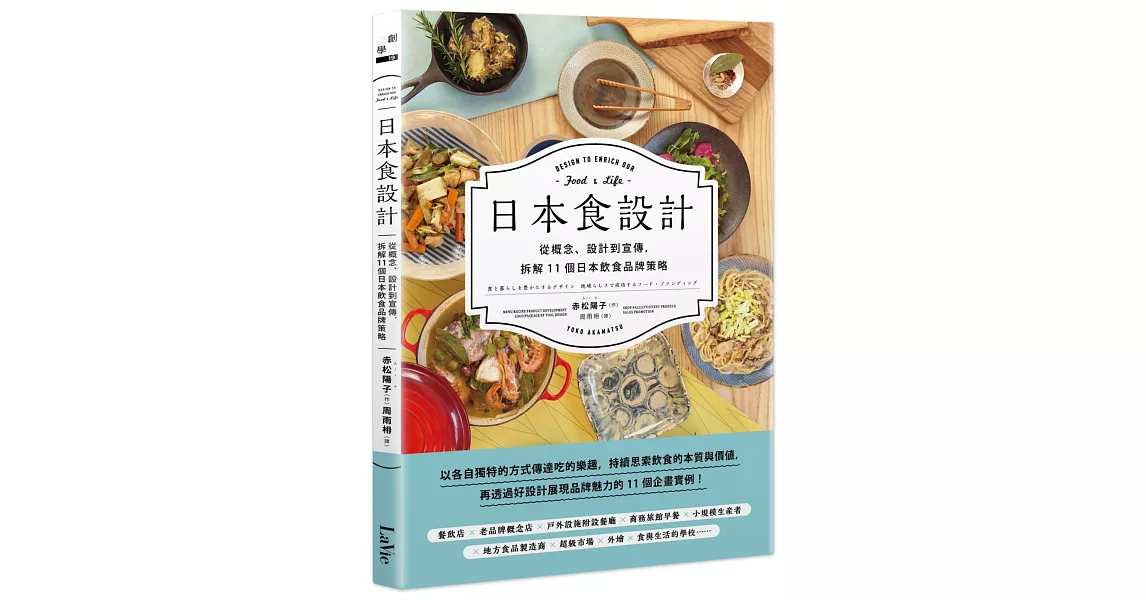 日本食設計：從概念、設計到宣傳，拆解11個日本飲食品牌策略 | 拾書所