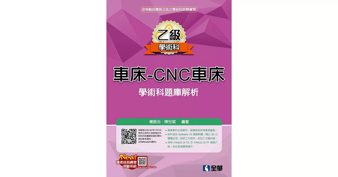 乙級車床：CNC車床項技能檢定學術科題庫解析（2019最新版） | 拾書所