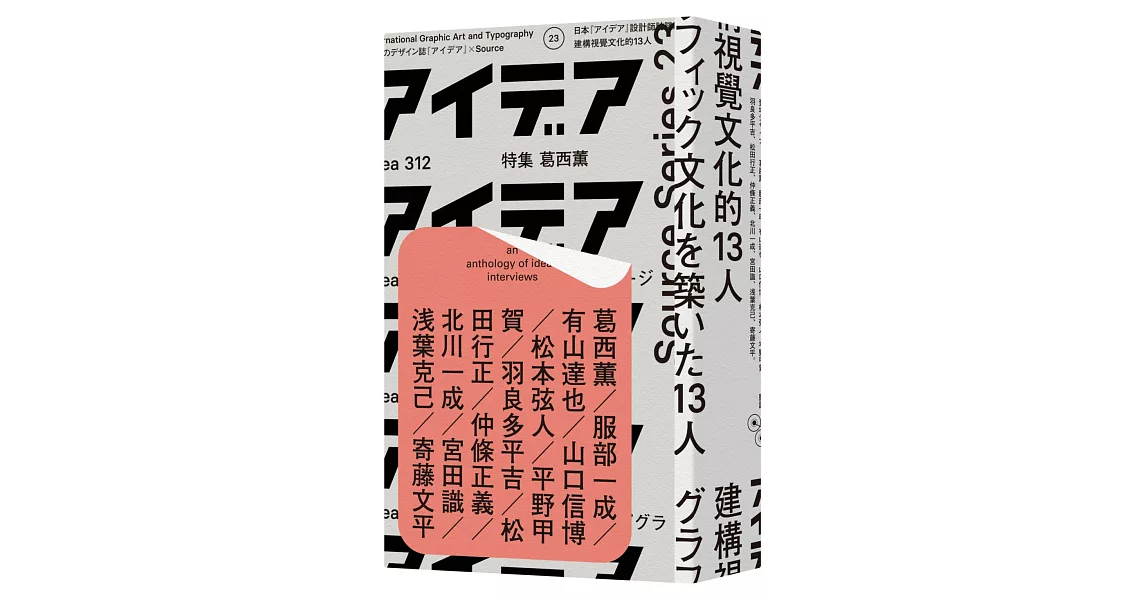 建構視覺文化的13人 | 拾書所