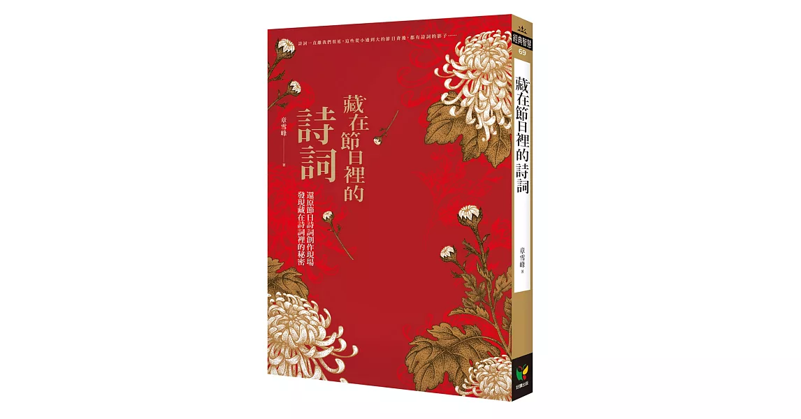 藏在節日裡的詩詞 | 拾書所