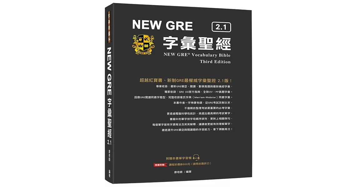 NEW GRE 字彙聖經 2.1（改版） | 拾書所