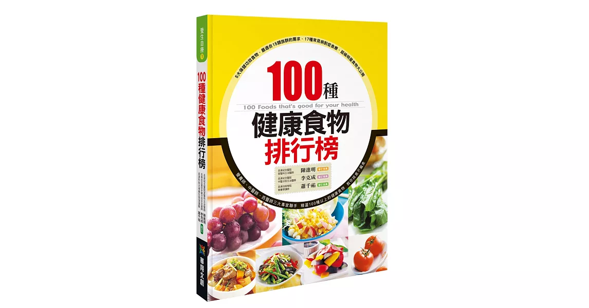 100種健康食物排行榜 | 拾書所