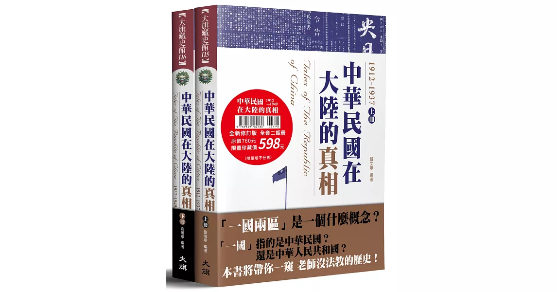 中華民國在大陸的真相（全集）（全新修訂版） | 拾書所