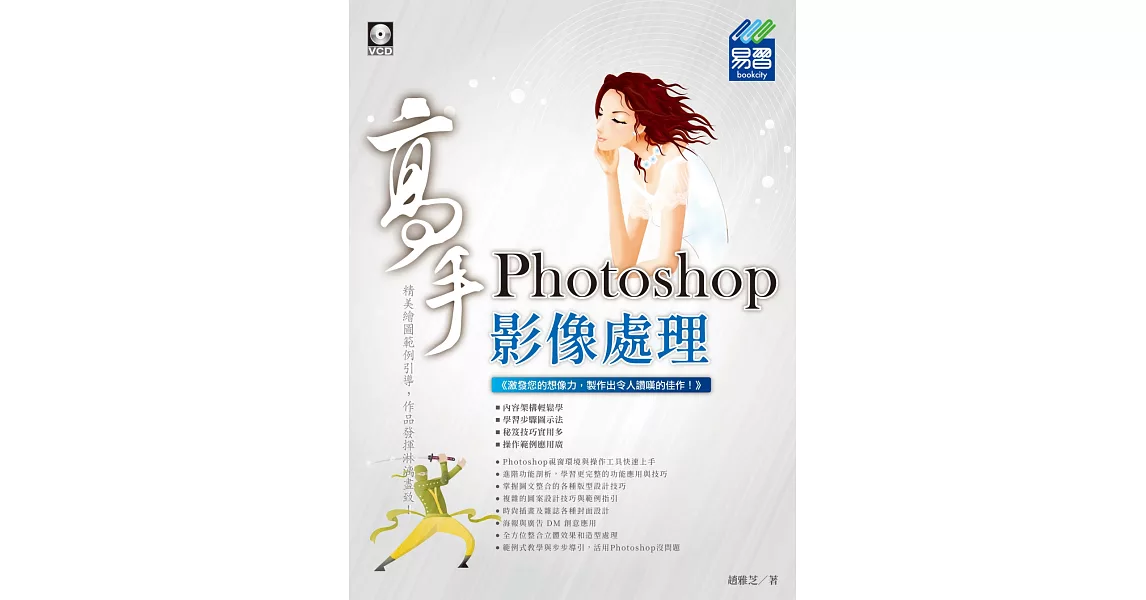 Photoshop影像處理 高手 | 拾書所