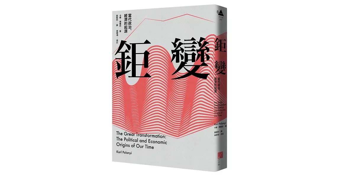 鉅變：當代政治、經濟的起源 | 拾書所