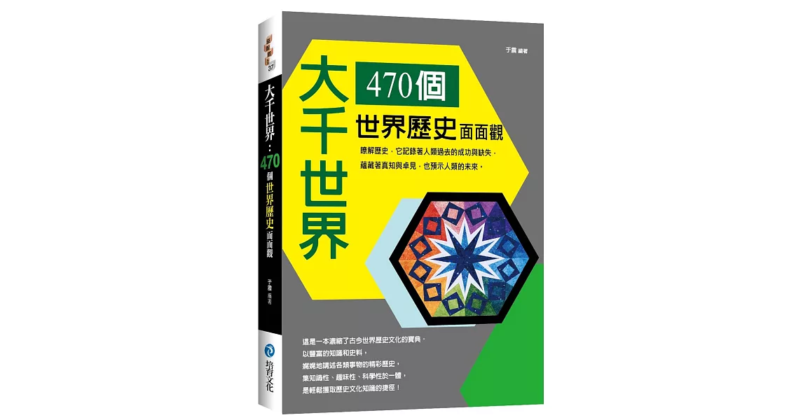 大千世界：470個世界歷史面面觀 | 拾書所