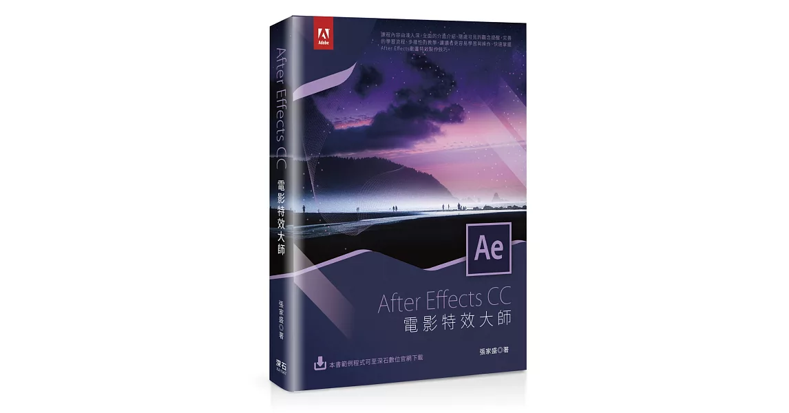 AfterEffects CC電影特效大師 | 拾書所