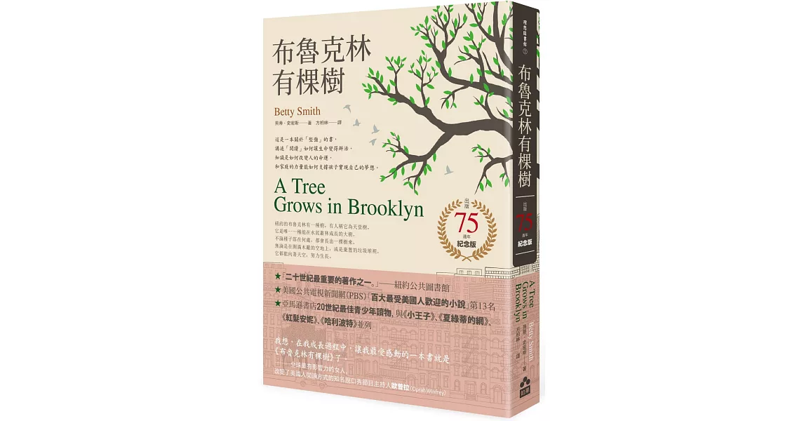 布魯克林有棵樹【出版75週年紀念版】 | 拾書所
