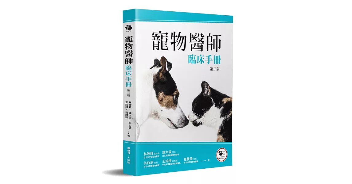 寵物醫師臨床手冊(3版) | 拾書所