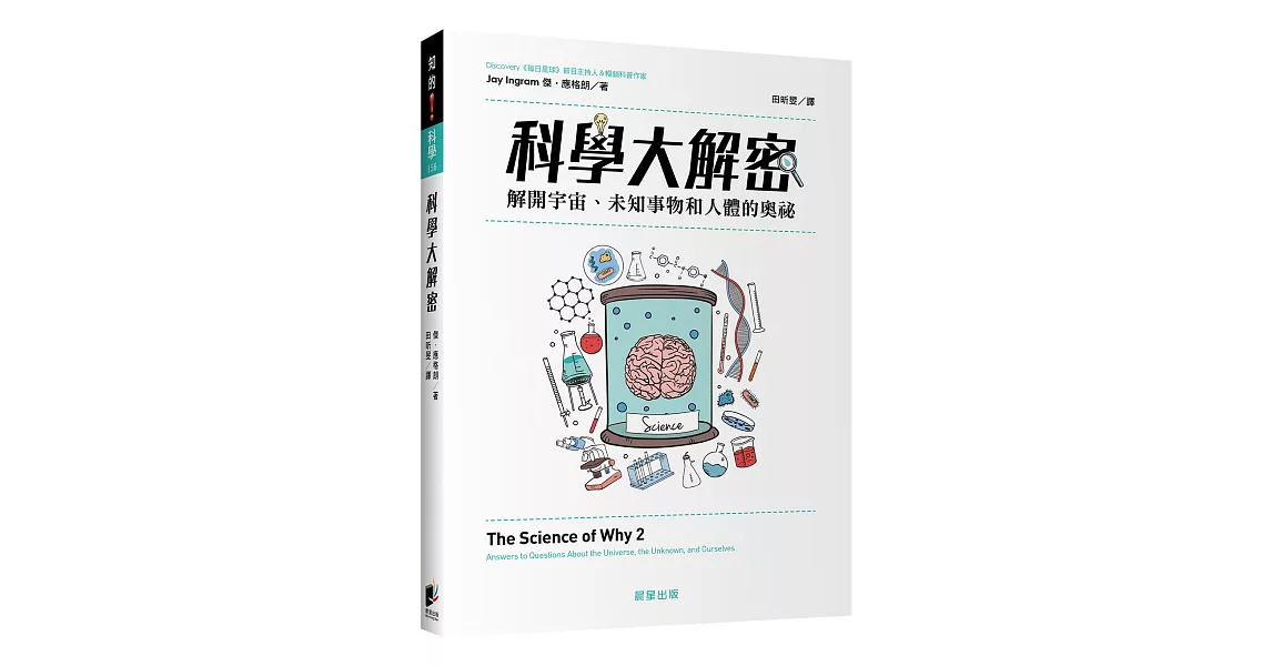 科學大解密 | 拾書所