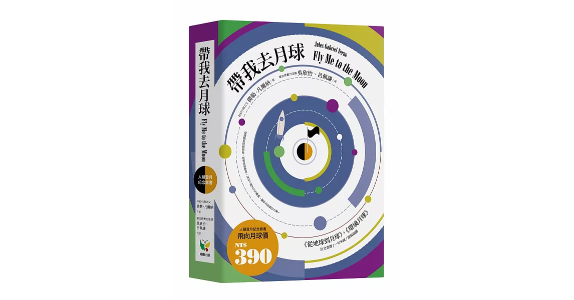 帶我去月球【人類登月紀念套書】 | 拾書所