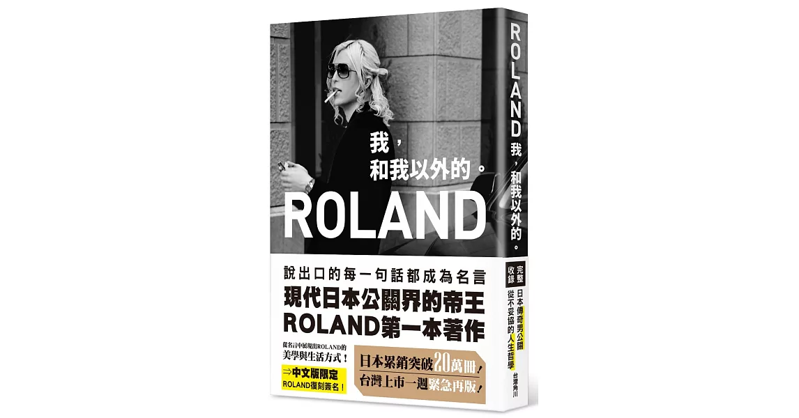 ROLAND　我，和我以外的。 | 拾書所