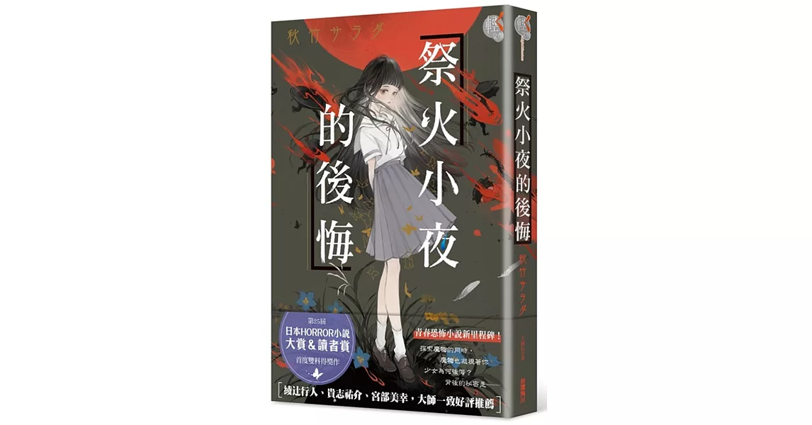 祭火小夜的後悔 | 拾書所