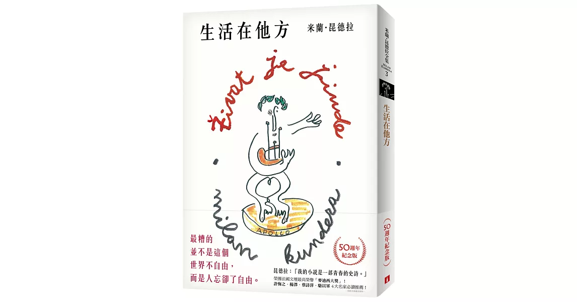 [問題] 生活在他方 皇冠 尉遲秀 新版 舊版 排版?