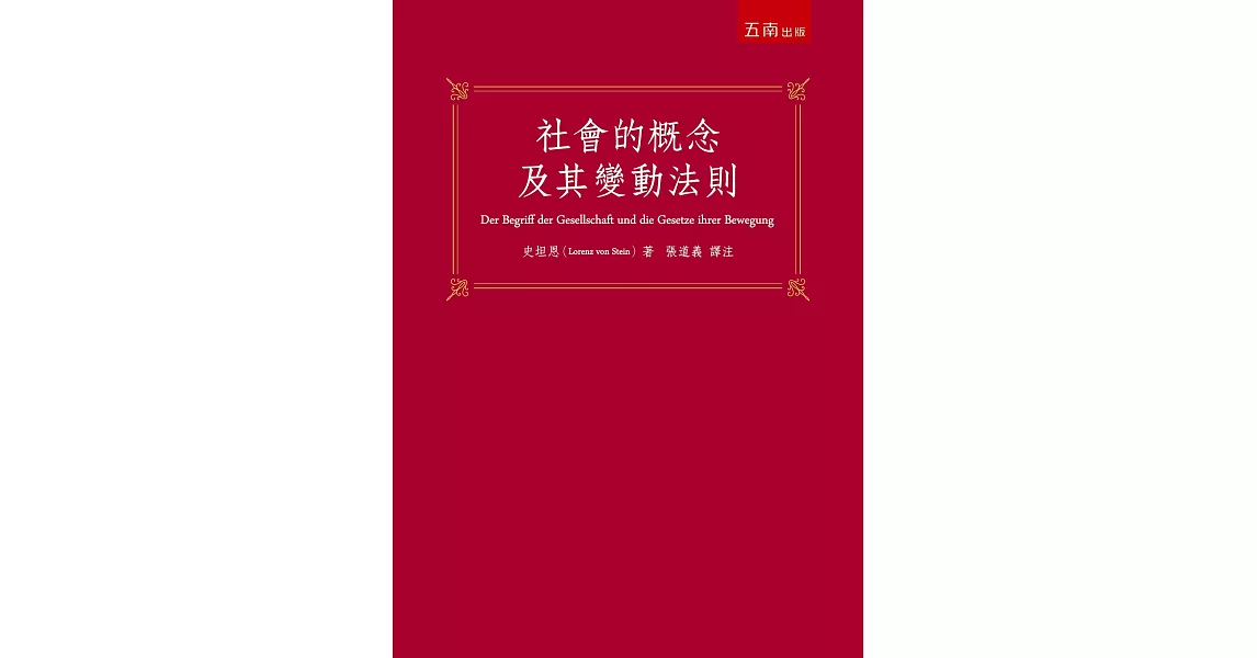 社會的概念及其變動法則 | 拾書所