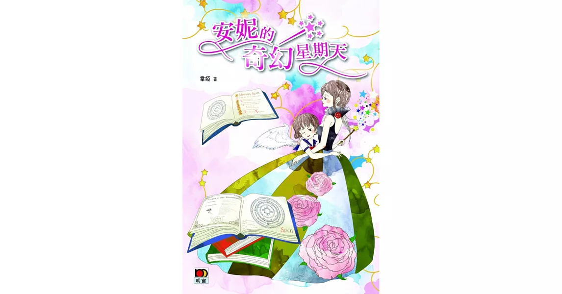 安妮的奇幻星期天 | 拾書所