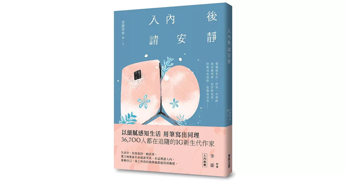 入內後，請安靜 | 拾書所